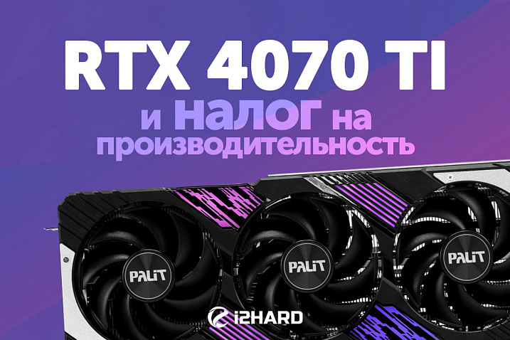 Тест Palit GeForce RTX 4070 Ti GamingPro. Сравнение с GeForce RTX 3080 Ti, GeForce RTX 3070 Ti vs GeForce RTX 4080