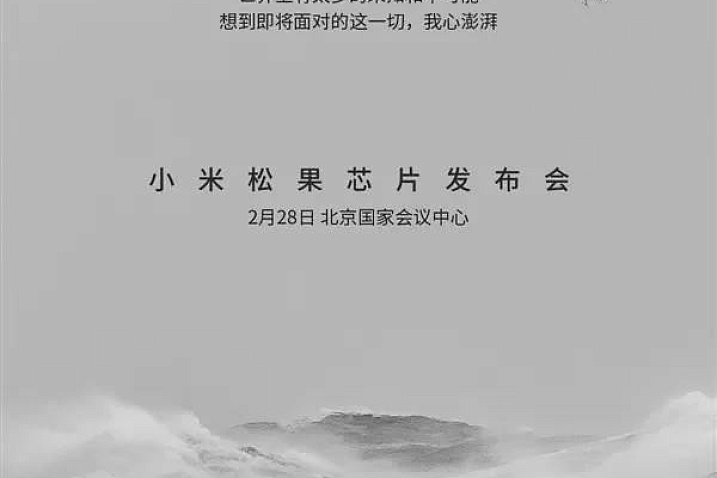 Представление однокристальной системы Pinecone от Xiaomi состоится 28 февраля