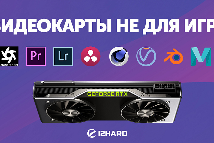 Разбираем NVIDIA Studio и NVENC. Тест GeForce RTX 2060 SUPER и GeForce GTX 1660 Ti