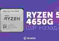 Тест APU Ryzen 5 PRO 4650G. Сравнение с Ryzen 3 3200G, Ryzen 5 3400G, GeForce GTX 1050 и Intel HD Graphics 630