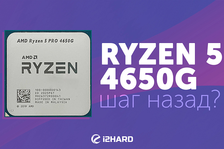 Тест APU Ryzen 5 PRO 4650G. Сравнение с Ryzen 3 3200G, Ryzen 5 3400G, GeForce GTX 1050 и Intel HD Graphics 630