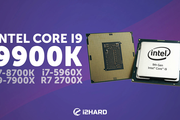 Обзор и тест Intel Core I9-9900K: сравнение с Ryzen 7 2700X, I7-5960X, I9-7900X, I7-8700K