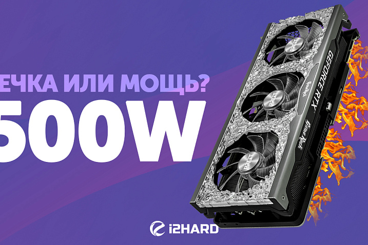 Тест Palit GeForce RTX 3090 GameRock OC. Расширяем границы потребления видеокарт!