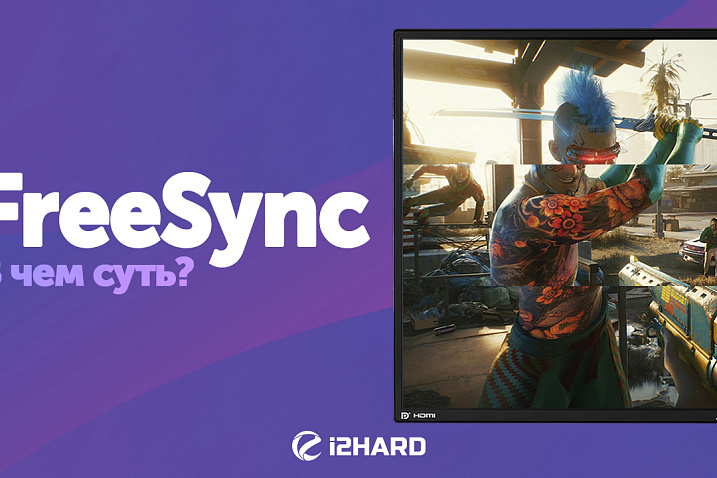 Адаптивная синхронизация?! — Изучаем AMD FreeSync