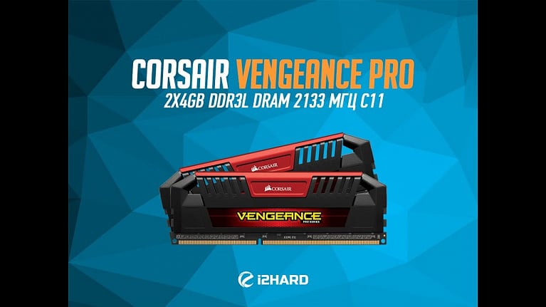 Видеообзор и тест Corsair Vengeance Pro Series 8GB (2x4GB) DDR3L DRAM 2133 МГц (CMY8GX3M2C2133C11R)