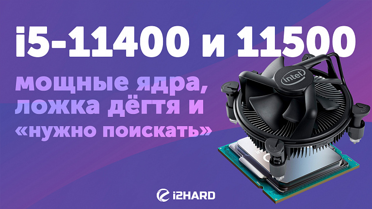 10400f и 11400f процессоров сравнение