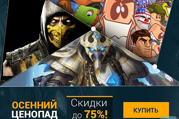 Реклама: Осенняя распродажа и раздача скинов на G2A