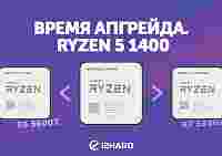 На что обновить AMD Ryzen 5 1400?  Тест и сравнение с Ryzen 5 5600X vs Ryzen 7 5800X3D