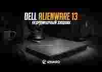 Видеообзор и тест Alienware 13: неординарный хищник прошлого поколения