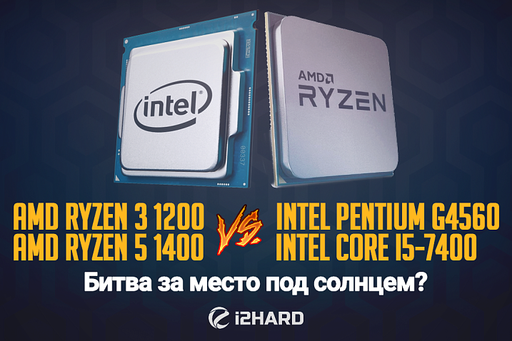 Битва за место под солнцем: сводное тестирование процессоров AMD и Intel!