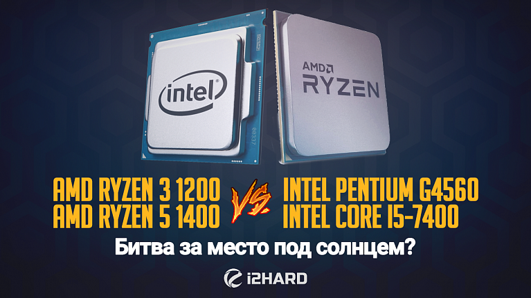 Битва за место под солнцем: сводное тестирование процессоров AMD и Intel!