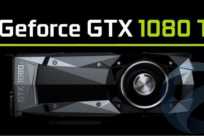 GeForce GTX 1080 Ti представят на PAX East в марте