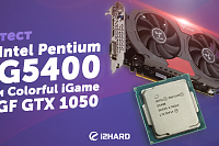 Тест Intel Pentium G5400 и GeForce GTX 1050: бюджетная сборка