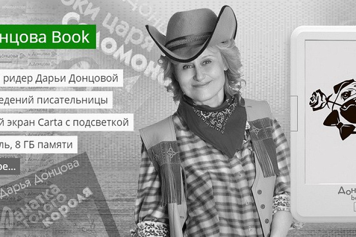 Обзор "фан-бука" ONYX Dontsova Book