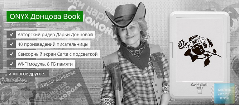 Обзор "фан-бука" ONYX Dontsova Book