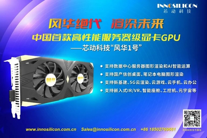 В Китае была показана видеокарта Xindong Fenghua №1 с памятью GDDR6X