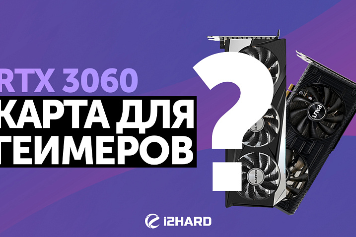 Тест Palit GeForce RTX 3060 DUAL OC и Gigabyte GeForce RTX 3060 Gaming OC