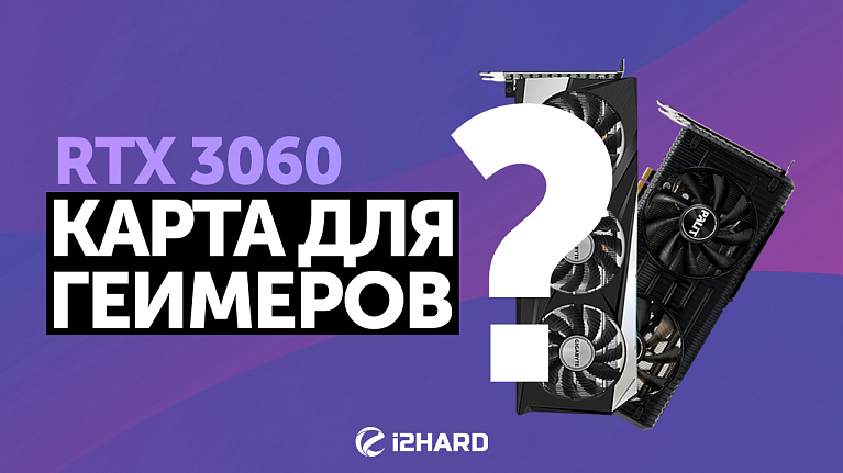 Тест Palit GeForce RTX 3060 DUAL OC и Gigabyte GeForce RTX 3060 Gaming OC Тест Palit GeForce RTX 3060 DUAL OC и Gigabyte GeForce RTX 3060 Gaming OC