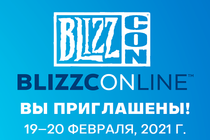 Появилось больше информации о BlizzCon
