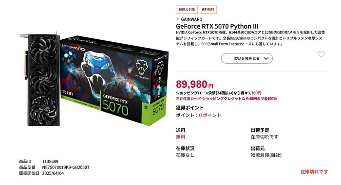 NVIDIA GeForce RTX 5070 дешевеет во многих регионах
