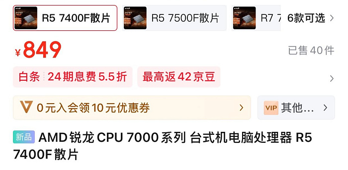 AMD Ryzen 5 7400F появился в Китае по цене $116