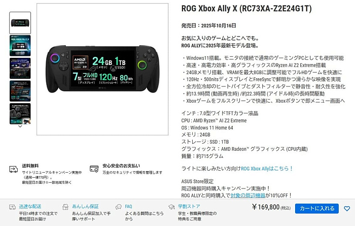 ASUS повышает ценник портативной консоли ROG Xbox Ally X на 21%