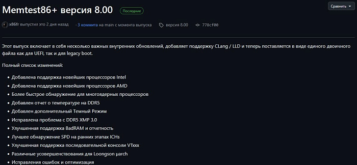 Утилита Memtest86+ обновилась до стабильной версии 8.0
