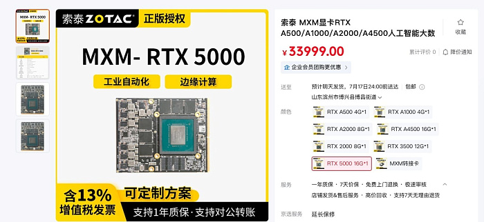 ZOTAC продаёт адаптер MXM-PCIe для видеокарты RTX 5000 Ada MXM