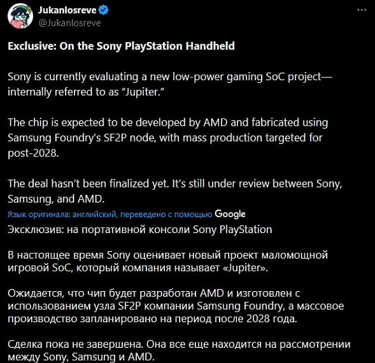 Будущая портативная консоль от Sony получит APU AMD Jupiter на 2-нм техпроцессе Samsung