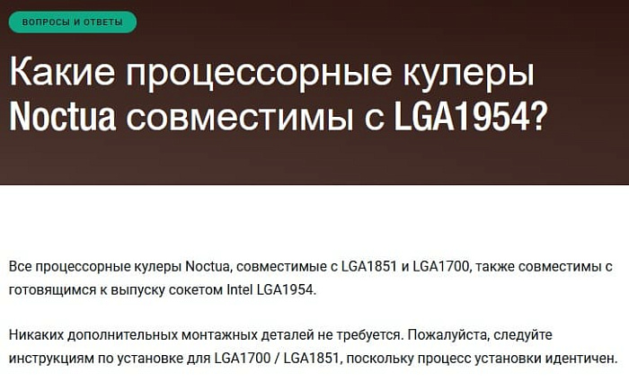 Кулеры Noctua будут работать с будущими процессорами Intel LGA1954