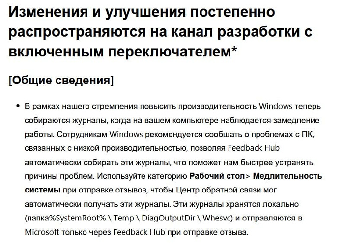 Microsoft добавляет телеметрию для отслеживания производительности Windows 11
