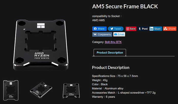 Thermalright выпустила защитную рамку AM5 Secure Frame для AMD Ryzen ...