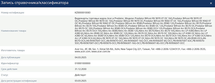 Acer зарегистрировала Radeon RX 9060 XT с 16 и 8 Гбайтами видеопамяти