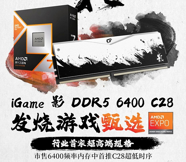 Память Colorful iGame Shadow DDR5-6400 CL28 оптимизирована для работы с AMD