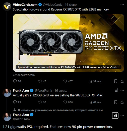 Представитель AMD “подтвердил” работу над Radeon RX 90700.05XTXT Max с 320 Гбайтами памяти    