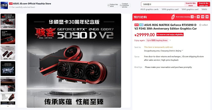 Китайская версия ASUS ROG Matrix Platinum GeForce RTX 5090D дебютирует с ценником $4300