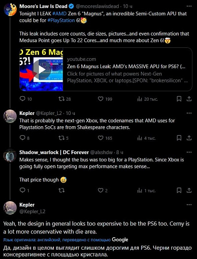 Процессор AMD Magnus может лечь в основу будущих игровых консолей