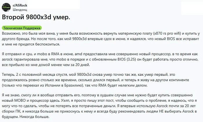 Ещё у одного пользователя плата от ASRock дважды сожгла AMD Ryzen 7 9800X3D Ещё у одного пользователя плата от ASRock дважды сожгла AMD Ryzen 7 9800X3D