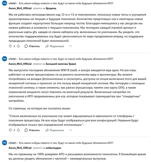 Intel не отказывается от утилиты Application Optimization