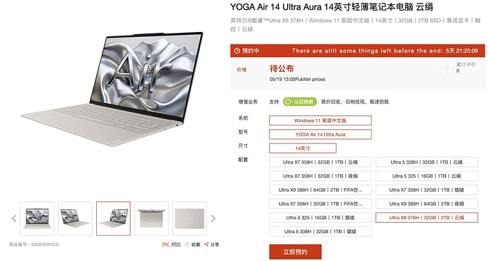 Lenovo Yoga Air 14 Ultra Aura стал одним из первых ноутбуков с процессором Core Ultra X9 378H Lenovo Yoga Air 14 Ultra Aura стал одним из первых ноутбуков с процессором Core Ultra X9 378H