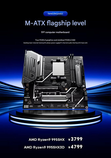 AOOSTAR представила две материнские платы с мобильными AMD Ryzen 9 9955HX/HX3D