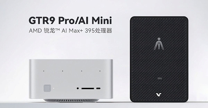 Мини-ПК Beelink GTR9 Pro на базе AMD Ryzen AI MAX+ 395 оценён в $2000