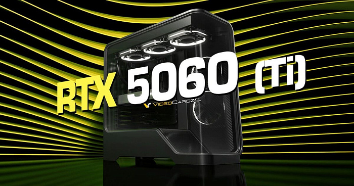 Слух: RTX 5060 Ti и RTX 5060 будут анонсированы 15 апреля