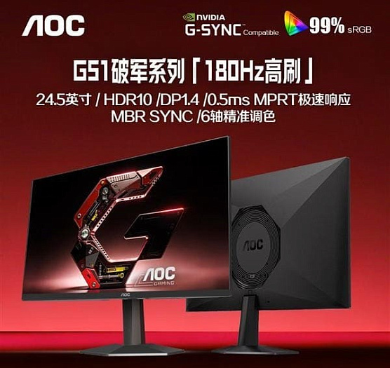 Бюджетный игровой монитор AOC 25G51F с частотой 180 Hz стоит всего $78