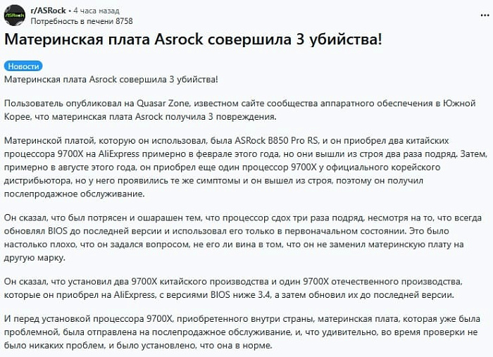 Материнская плата ASRock B850 Pro RS якобы уничтожает три процессора AMD Ryzen 7 9700X