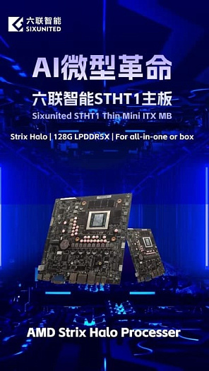 Материнская плата Sixunited STHT1 MoDT полагается на мобильные процессоры AMD Ryzen AI MAX