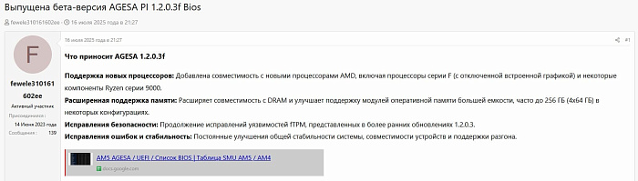 MSI первой выпустила бета-версию прошивки AGESA 1.2.0.3F для плат AMD
