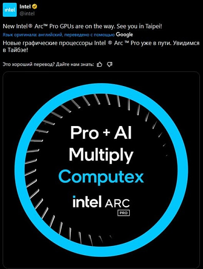 Intel тизерит показ профессиональных видеокарт Arc Pro на COMPUTEX 2025