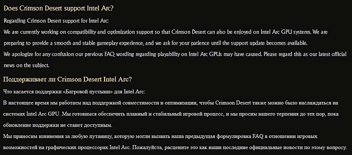 Теперь Crimson Desert "работает" на видеокартах Intel Arc
