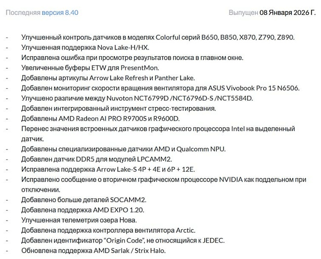 Утилита HWiNFO получила поддержку Intel Nova Lake-H, Arrow Lake-R и Panther Lake